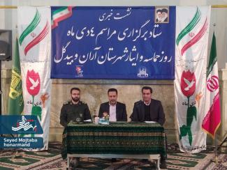 شهر حماسه و ایثار 