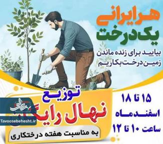 نهال رایگان