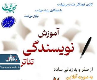 آموزش نویسندگی تئاتر