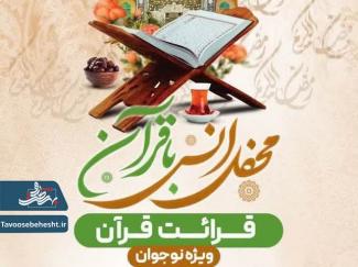 قرائت نوجوانانه 