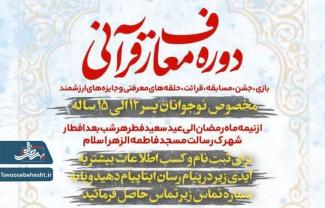 دوره معارف قرآنی برای نوجوانان