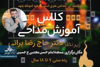 چقدر به مداحی علاقه داری؟!