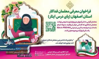  فداکارترین معلمتون را میشه معرفی کنید