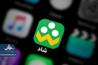 استفاده از هر پیام‌رسانی به‌جز شاد ممنوع!