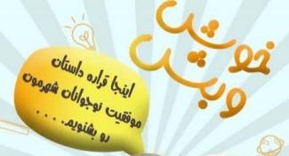 خوش‌ و بِش؛ روایتی از امید، استعداد و خودباوری نوجوانان آران و بیدگل در قاب فضای مجازی