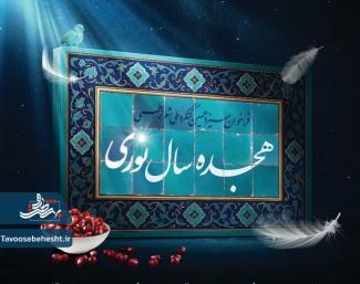 فراخوان سیزدهمین کنگره ملی شعر فاطمی هجده سال نوری