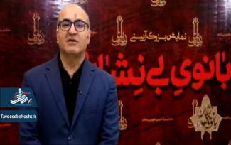 نمایش «بانوی بی‌نشان» نمونه‌ای درخشان از هنر آیینی است