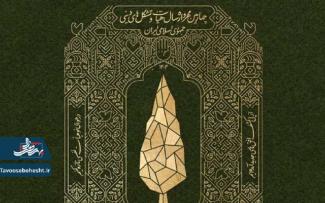 فراخوان چهارمین مهرواره «هوای نو» اعلام شد