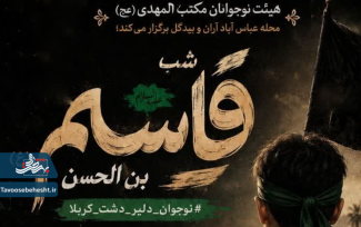 هیئت نوجوانان مکتب المهدی (عج) محله عباس آباد آران و بیدگل