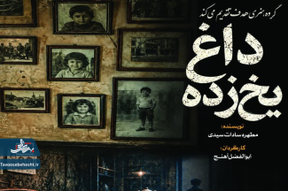 نمایش داغ یخ زده