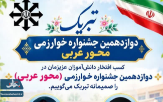 درخشش دانش‌آموزان آران و بیدگل در سطح کشور؛ کسب رتبه سوم کشوری در رشته عربی جشنواره نوجوان خوارزمی